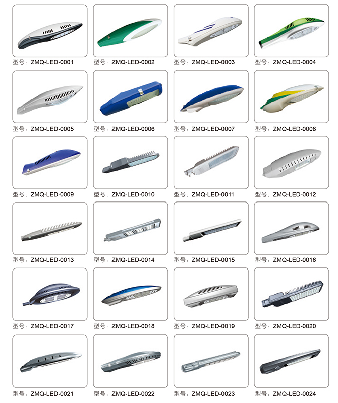 ZMQ-LED-0001 ~ ZMQ-LED-0024 Nagy teljesítményű LED -es utcai világítótestek